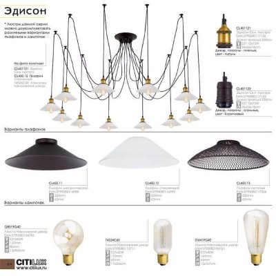 Подвесная люстра Citilux Эдисон CL451122 - изображение 4 Подвесная люстра Citilux Эдисон CL451122 - изображение 4