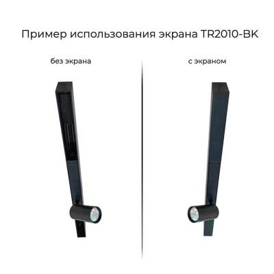 Экран для шинопровода Denkirs TR2010-BK - изображение 2 Экран для шинопровода Denkirs TR2010-BK - изображение 2