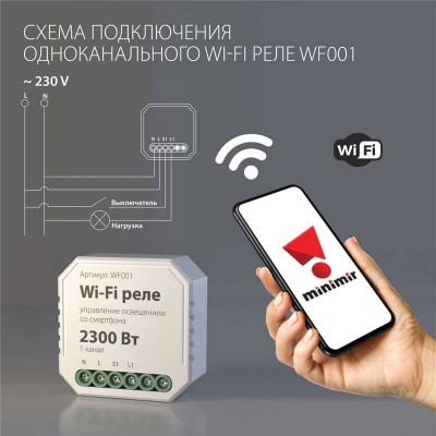 Реле Wi-Fi Elektrostandard WF001 4690389018701 - изображение 5 Реле Wi-Fi Elektrostandard WF001 4690389018701 - изображение 5