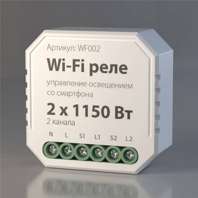 Реле Wi-Fi Elektrostandard WF002 4690389018657 - изображение 2 Реле Wi-Fi Elektrostandard WF002 4690389018657 - изображение 2