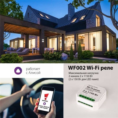 Реле Wi-Fi Elektrostandard WF002 4690389018657 - изображение 3 Реле Wi-Fi Elektrostandard WF002 4690389018657 - изображение 3