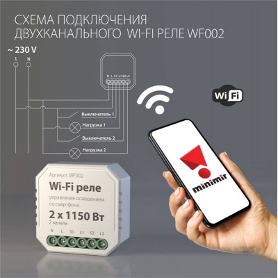 Реле Wi-Fi Elektrostandard WF002 4690389018657 - изображение 4 Реле Wi-Fi Elektrostandard WF002 4690389018657 - изображение 4