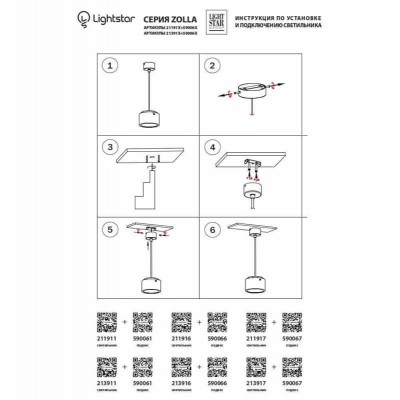 Крепление подвесное Lightstar Zolla 590066 - изображение 4 Крепление подвесное Lightstar Zolla 590066 - изображение 4
