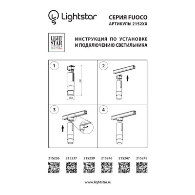 Трековый светодиодный светильник Lightstar Fuoco Led 215246 - изображение 4 Трековый светодиодный светильник Lightstar Fuoco Led 215246 - изображение 4