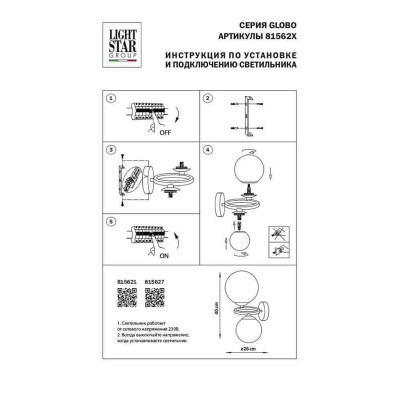 Бра Lightstar Globo 815621 - изображение 9 Бра Lightstar Globo 815621 - изображение 9