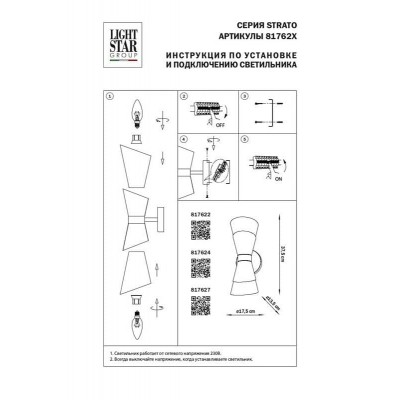 Бра Lightstar Strato 817624 - изображение 2 Бра Lightstar Strato 817624 - изображение 2