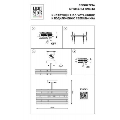 Потолочная люстра Lightstar Zeta 728043 - изображение 2 Потолочная люстра Lightstar Zeta 728043 - изображение 2