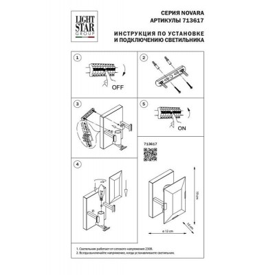 Бра Lightstar Novara 713617 - изображение 2 Бра Lightstar Novara 713617 - изображение 2