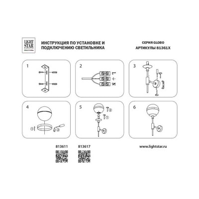Бра Lightstar Globo 813617 - изображение 4 Бра Lightstar Globo 813617 - изображение 4