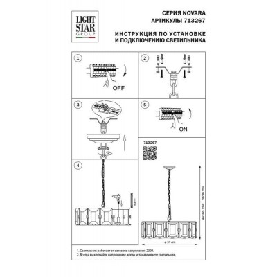 Подвесная люстра Lightstar Novara 713267 - изображение 2 Подвесная люстра Lightstar Novara 713267 - изображение 2
