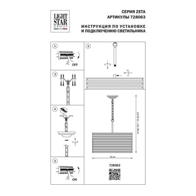 Подвесная люстра Lightstar Zeta 728063 - изображение 2 Подвесная люстра Lightstar Zeta 728063 - изображение 2