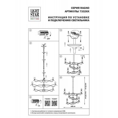Подвесная люстра Lightstar Ragno 733263 - изображение 2 Подвесная люстра Lightstar Ragno 733263 - изображение 2