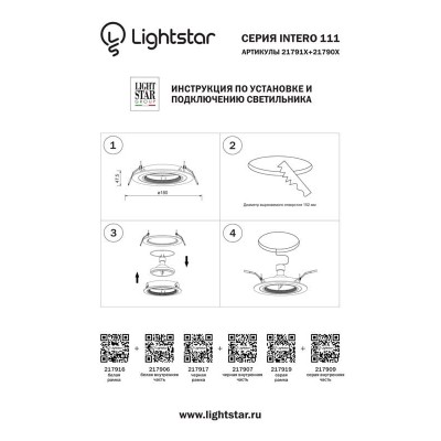 Встраиваемый светильник Lightstar Intero 111 217909 - изображение 2 Встраиваемый светильник Lightstar Intero 111 217909 - изображение 2