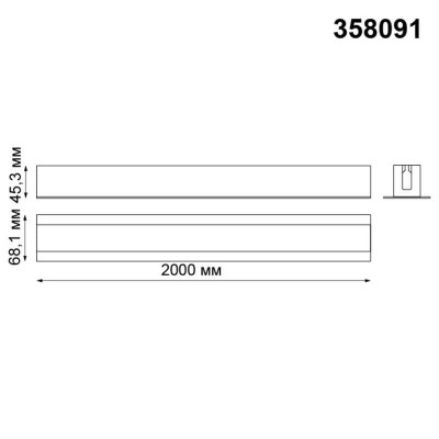 Встраиваемый профиль Novotech Sabro 358091 - изображение 2 Встраиваемый профиль Novotech Sabro 358091 - изображение 2