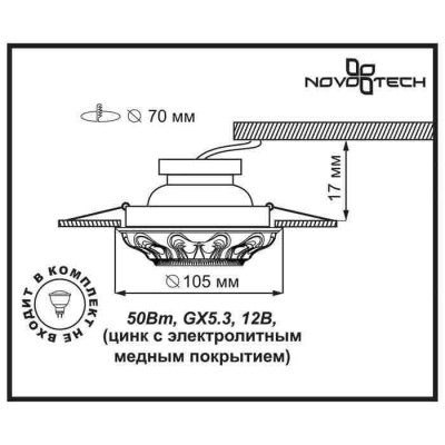 Встраиваемый светильник Novotech Vintage 369853 - изображение 2 Встраиваемый светильник Novotech Vintage 369853 - изображение 2