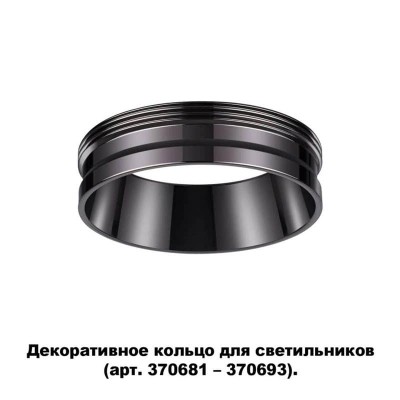 Кольцо декоративное Novotech Unite 370704 - изображение 2 Кольцо декоративное Novotech Unite 370704 - изображение 2