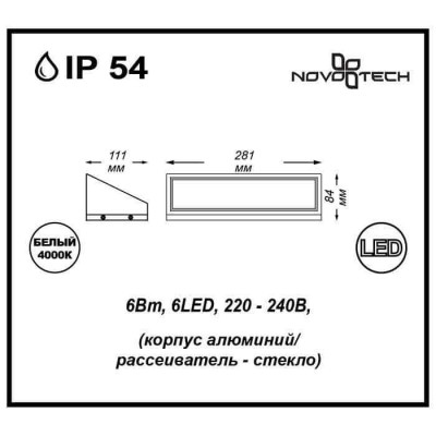 Уличный настенный светильник Novotech Submarine 357225 - изображение 3 Уличный настенный светильник Novotech Submarine 357225 - изображение 3