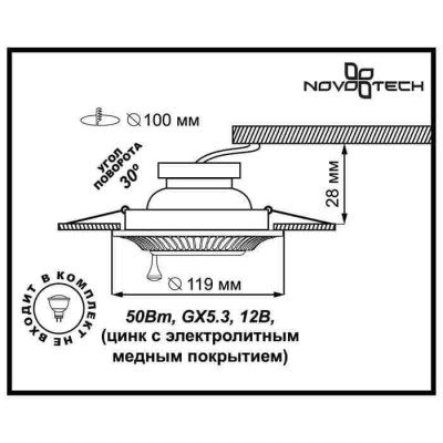 Встраиваемый светильник Novotech Vintage 369860 - изображение 2 Встраиваемый светильник Novotech Vintage 369860 - изображение 2