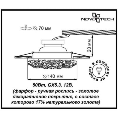 Встраиваемый светильник Novotech Farfor 128 370043 - изображение 2 Встраиваемый светильник Novotech Farfor 128 370043 - изображение 2