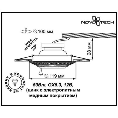 Встраиваемый светильник Novotech Vintage 370016 - изображение 2 Встраиваемый светильник Novotech Vintage 370016 - изображение 2