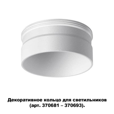 Кольцо декоративное Novotech Unite 370706 - изображение 2 Кольцо декоративное Novotech Unite 370706 - изображение 2