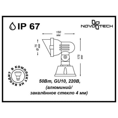 Уличный светильник Novotech Landscape 369955 - изображение 3 Уличный светильник Novotech Landscape 369955 - изображение 3