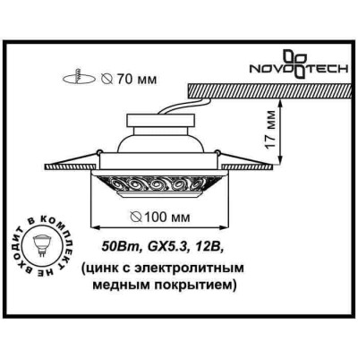 Встраиваемый светильник Novotech Vintage 370001 - изображение 2 Встраиваемый светильник Novotech Vintage 370001 - изображение 2