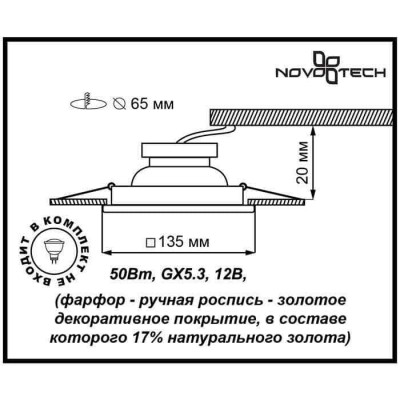Встраиваемый светильник Novotech Farfor 369866 - изображение 2 Встраиваемый светильник Novotech Farfor 369866 - изображение 2