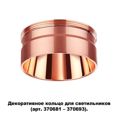 Кольцо декоративное Novotech Unite 370708 - изображение 2 Кольцо декоративное Novotech Unite 370708 - изображение 2