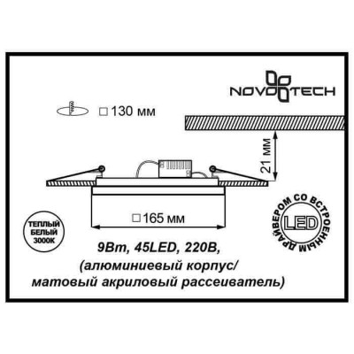 Встраиваемый светильник Novotech Peili 357281 - изображение 2 Встраиваемый светильник Novotech Peili 357281 - изображение 2