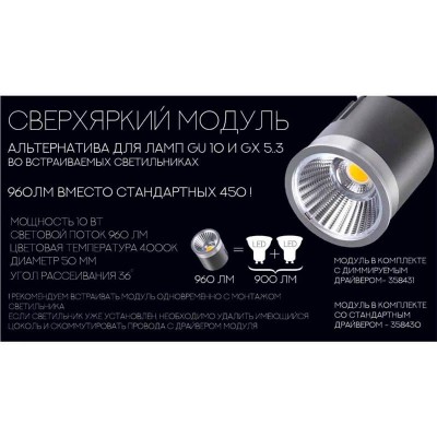 Светодиодный модуль Novotech 358431 - изображение 2 Светодиодный модуль Novotech 358431 - изображение 2