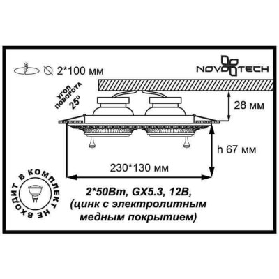 Встраиваемый светильник Novotech Vintage 370012 - изображение 2 Встраиваемый светильник Novotech Vintage 370012 - изображение 2