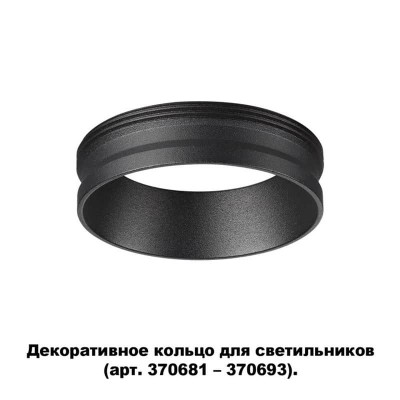 Кольцо декоративное Novotech Unite 370701 - изображение 3 Кольцо декоративное Novotech Unite 370701 - изображение 3