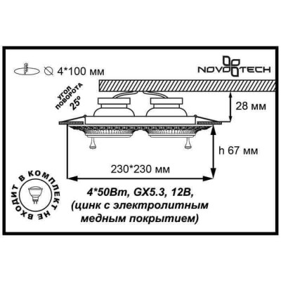 Встраиваемый светильник Novotech Vintage 060 370180 - изображение 2 Встраиваемый светильник Novotech Vintage 060 370180 - изображение 2