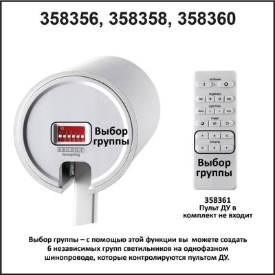 Трековый светодиодный светильник Novotech Nail 358356 - изображение 3 Трековый светодиодный светильник Novotech Nail 358356 - изображение 3