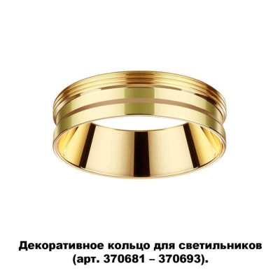 Кольцо декоративное Novotech Unite 370705 - изображение 3 Кольцо декоративное Novotech Unite 370705 - изображение 3