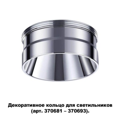 Кольцо декоративное Novotech Unite 370709 - изображение 3 Кольцо декоративное Novotech Unite 370709 - изображение 3
