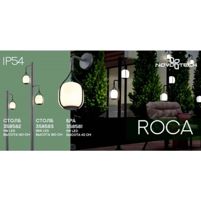 Уличный светодиодный светильник Novotech Roca 358582 - изображение 3 Уличный светодиодный светильник Novotech Roca 358582 - изображение 3