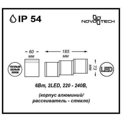 Уличный настенный светодиодный светильник Novotech Kaimas 357401 - изображение 4 Уличный настенный светодиодный светильник Novotech Kaimas 357401 - изображение 4