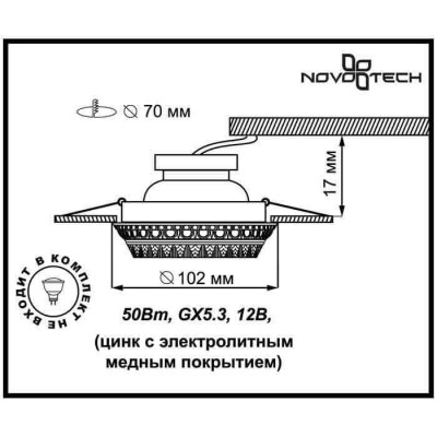 Встраиваемый светильник Novotech Vintage 370007 - изображение 2 Встраиваемый светильник Novotech Vintage 370007 - изображение 2