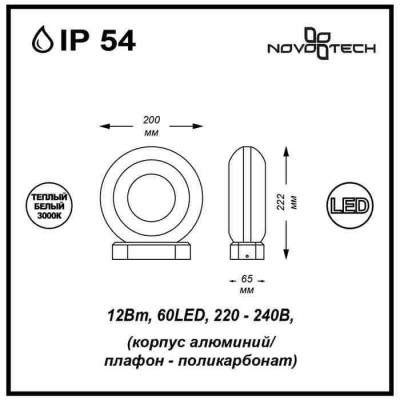 Уличный настенный светодиодный светильник Novotech Kaimas 357404 - изображение 2 Уличный настенный светодиодный светильник Novotech Kaimas 357404 - изображение 2