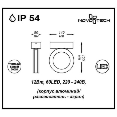 Уличный настенный светодиодный светильник Novotech Kaimas 357398 - изображение 3 Уличный настенный светодиодный светильник Novotech Kaimas 357398 - изображение 3