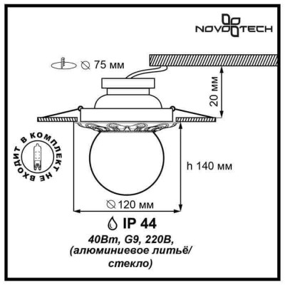 Встраиваемый светильник Novotech Sphere 369979 - изображение 2 Встраиваемый светильник Novotech Sphere 369979 - изображение 2