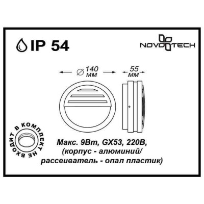 Уличный настенный светильник Novotech Submarine 357231 - изображение 3 Уличный настенный светильник Novotech Submarine 357231 - изображение 3
