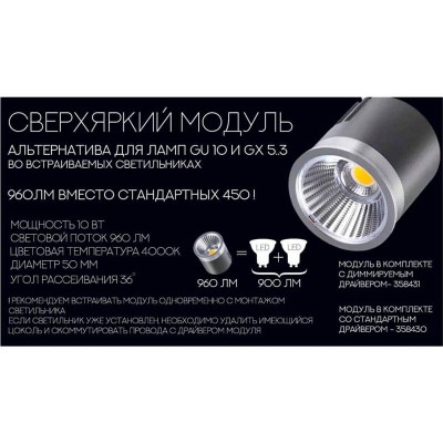 Светодиодный модуль Novotech 358430 - изображение 2 Светодиодный модуль Novotech 358430 - изображение 2