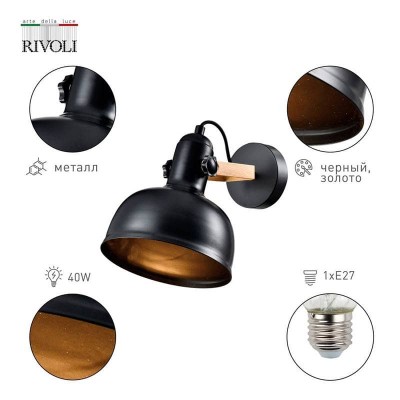 Спот Rivoli Nathalie 4121-401 Б0054988 - изображение 2 Спот Rivoli Nathalie 4121-401 Б0054988 - изображение 2