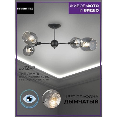 Потолочная люстра Seven Fires Mouzes SF3328/4C-BK-CR-SMK - изображение 2 Потолочная люстра Seven Fires Mouzes SF3328/4C-BK-CR-SMK - изображение 2