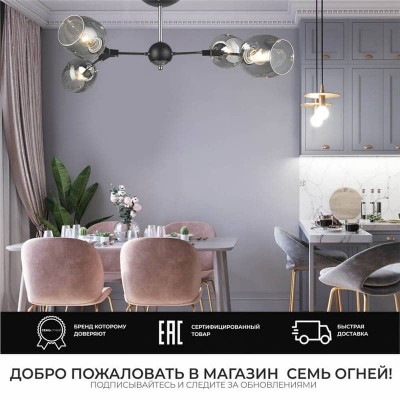 Потолочная люстра Seven Fires Mouzes SF3328/4C-BK-CR-SMK - изображение 3 Потолочная люстра Seven Fires Mouzes SF3328/4C-BK-CR-SMK - изображение 3