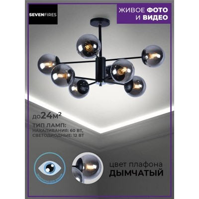 Потолочная люстра Seven Fires Aimee SF3309/8C-MBK-CR - изображение 2 Потолочная люстра Seven Fires Aimee SF3309/8C-MBK-CR - изображение 2