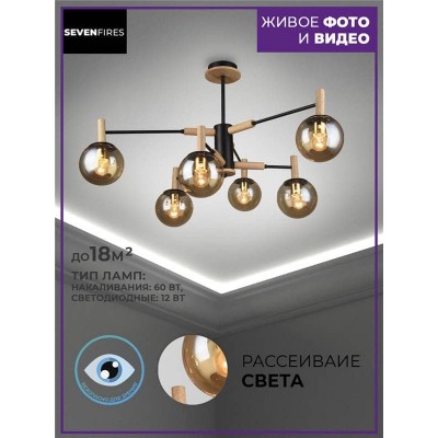 Потолочная люстра Seven Fires Luara SF3336/6C-BK-AM - изображение 2 Потолочная люстра Seven Fires Luara SF3336/6C-BK-AM - изображение 2